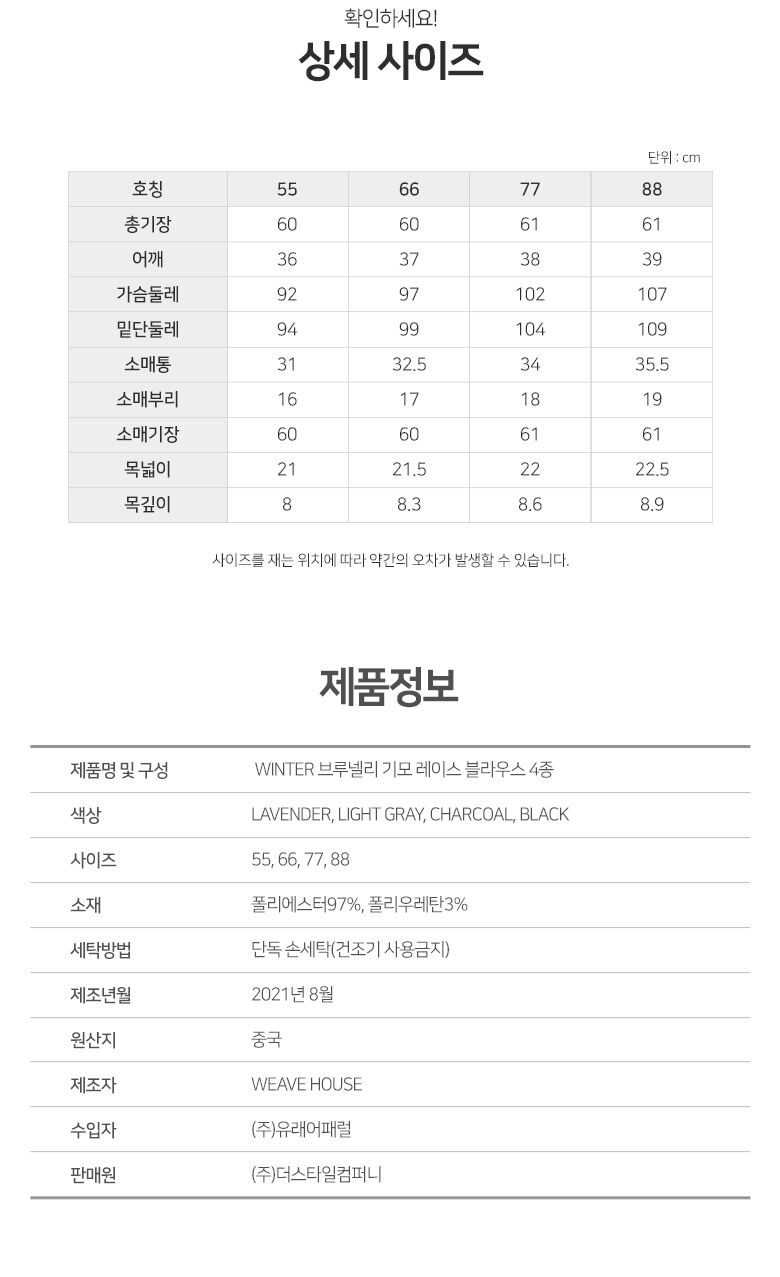 브루넬리-겨울기모블라우스4종-210929-(4)